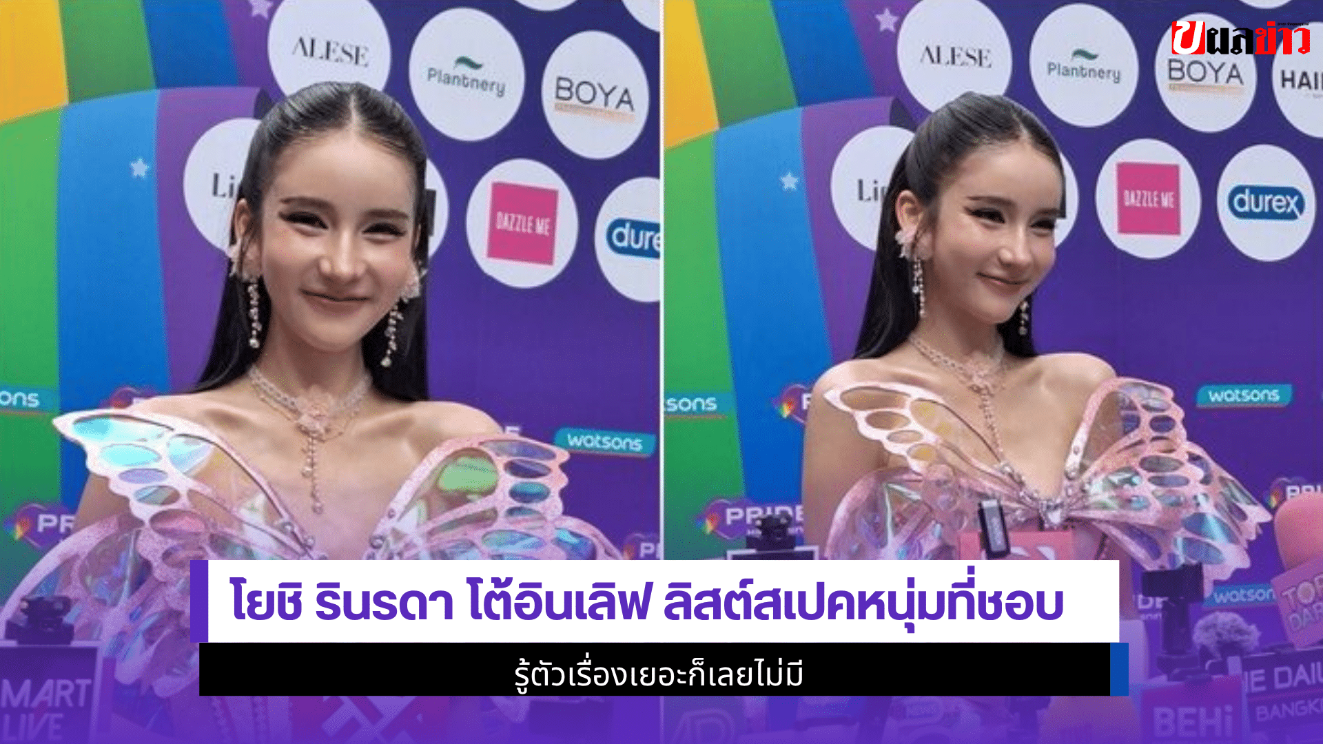 โยชิ รินรดา โต้