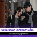 พิม พิมประภา โตเกียว