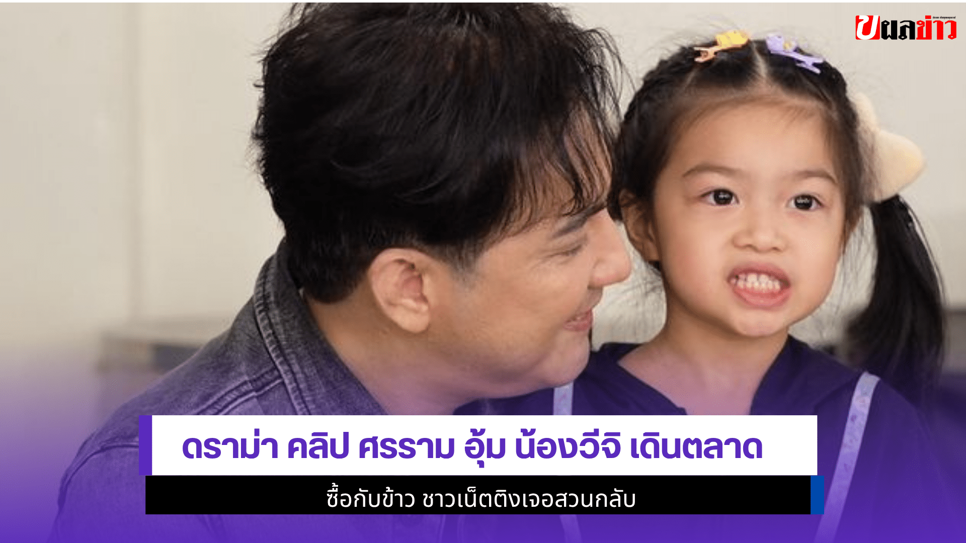 ดราม่า คลิป ศรราม