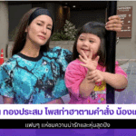 แอน ทองประสม โพสท่า