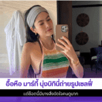 อื้อหือ มาร์กี้