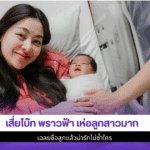 เสี่ยโบ๊ท พราวฟ้า