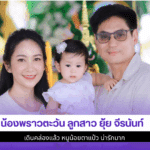 น้องพราวตะวัน ลูกสาว