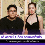 เอ๋ พรทิพย์
