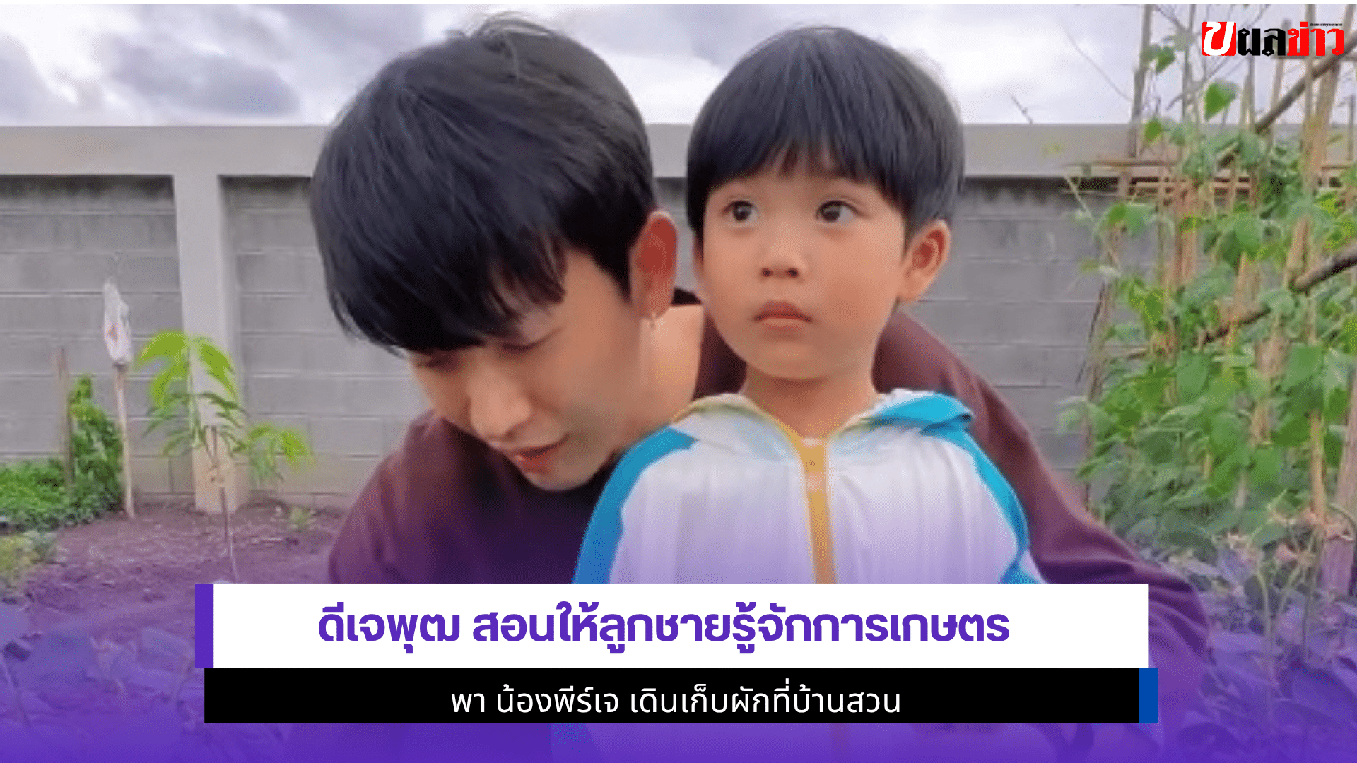 ดีเจพุฒ สอน
