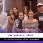 เปิดตัวแล้ว เกรท วรินทร