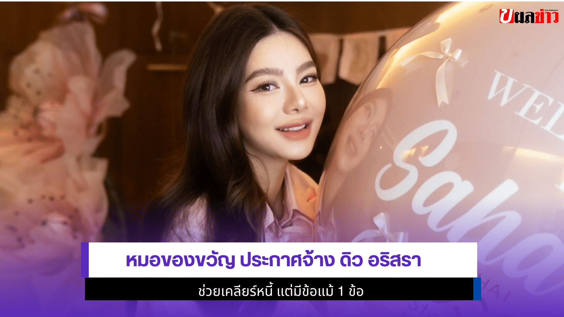หมอของขวัญ ประกาศ