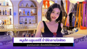 หนูเล็ก บลูเบอร์รี่