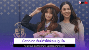 น้องณดา วันนี้