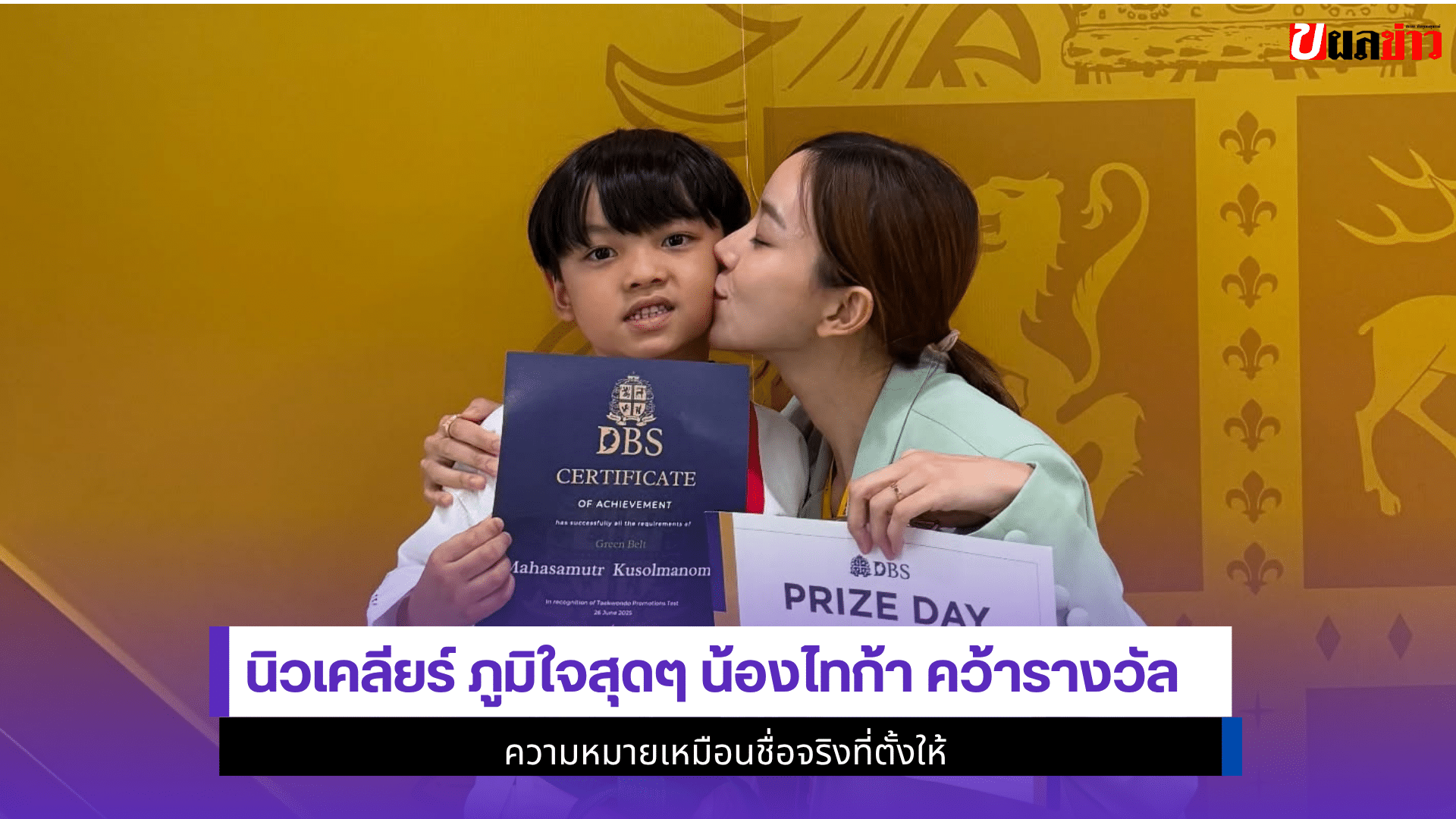 นิวเคลียร์ ภูมิใจสุดๆ