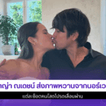 ญาญ่า ณเดชน์ ส่งภาพหวาน