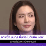 ภาพซึ้ง นนกุล