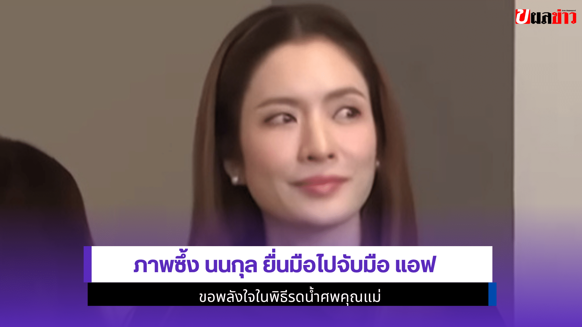 ภาพซึ้ง นนกุล