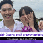 มารีน่า น้องสาวมาร์กี้