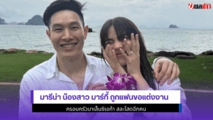 มารีน่า น้องสาวมาร์กี้