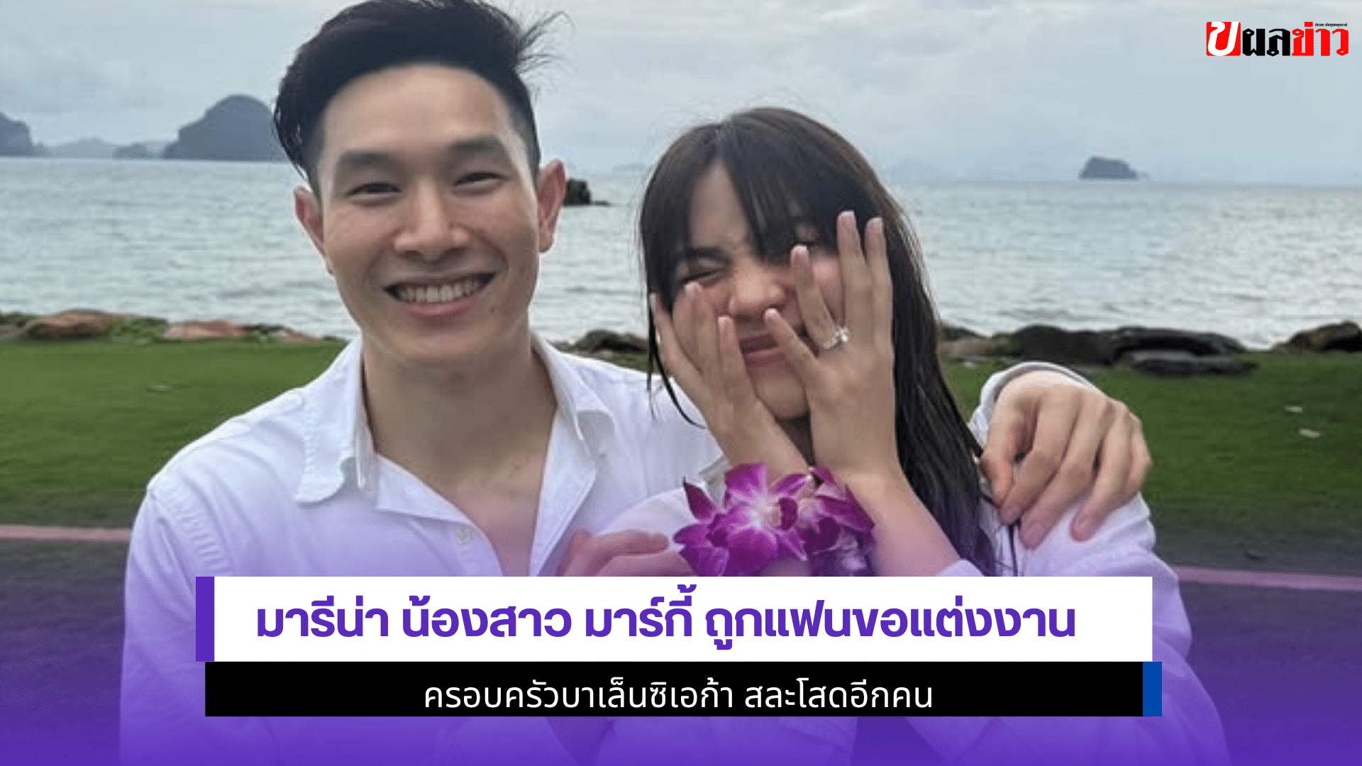 มารีน่า น้องสาวมาร์กี้