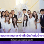 ภาพจุกอก นนกุล