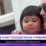 ชมพู่ อารยา ร่วมบุญ