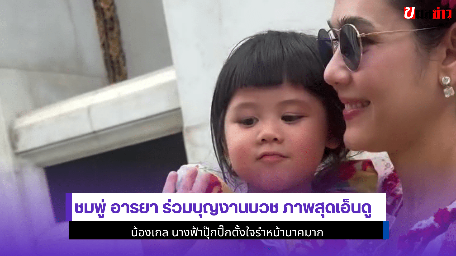 ชมพู่ อารยา ร่วมบุญ