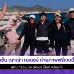 ตื่นเต้น ญาญ่า ณเดชน์