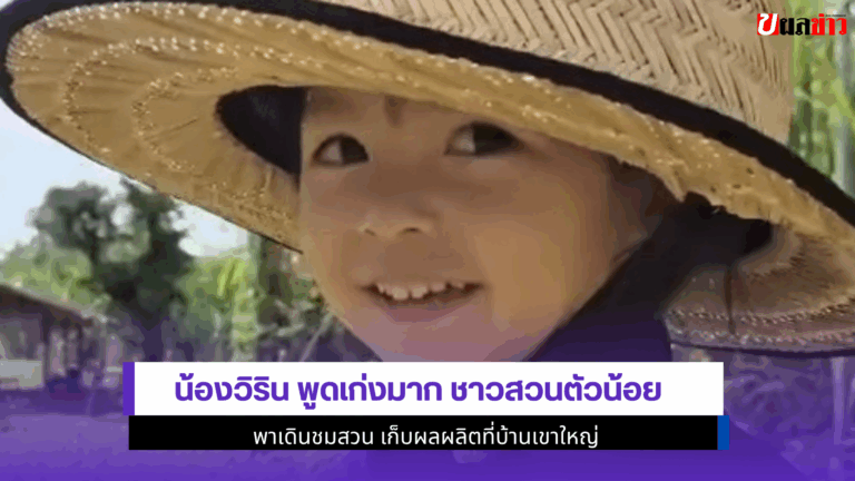 น้องวิริน พูดเก่งมาก ชาวสวนตัวน้อยพาเดินชมสวน เก็บผลผลิต2568