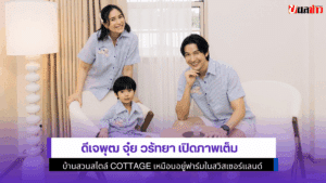 ดีเจพุฒ จุ๋ย วรัทยา
