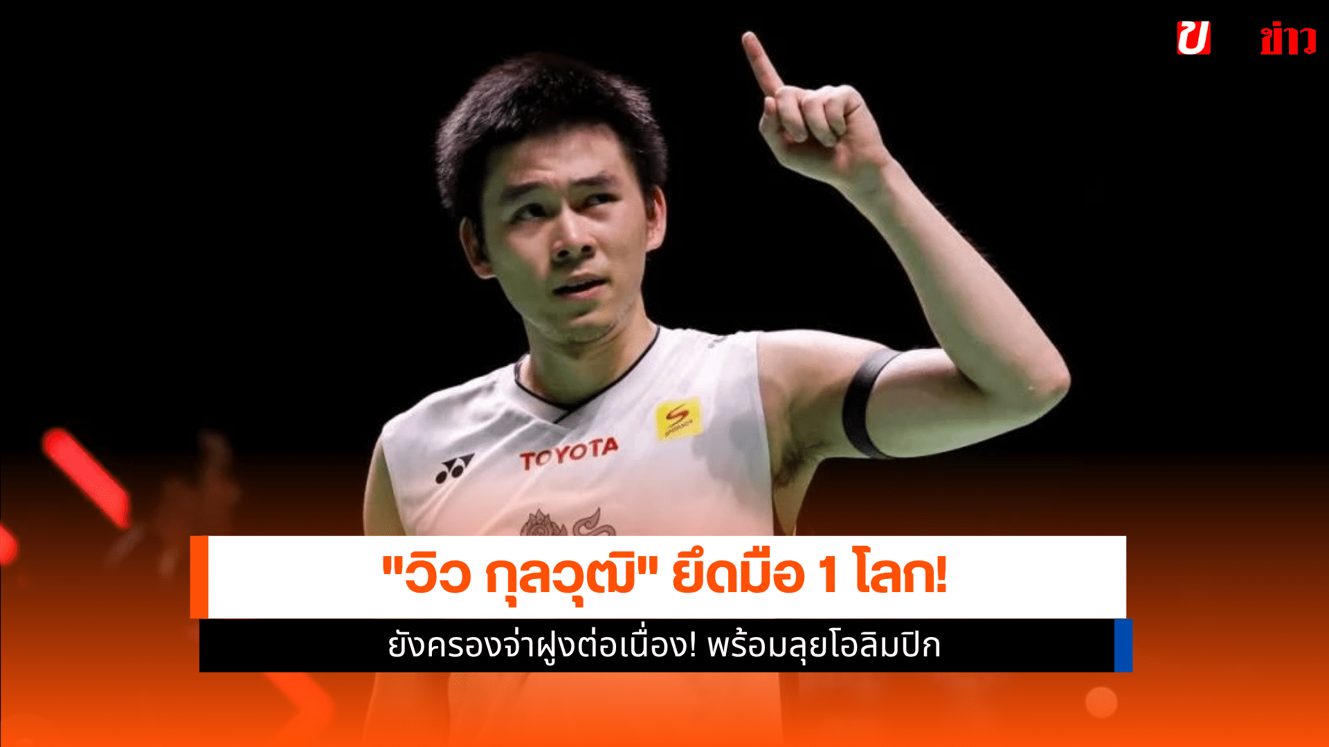 วิว กุลวุฒิ มือ