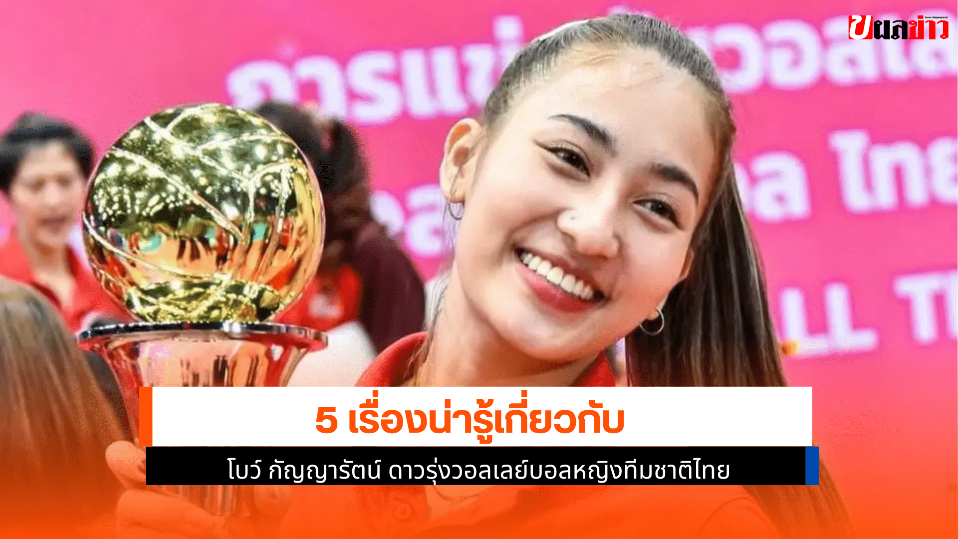 กัญญารัตน์ ขุนเมือง