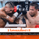 ปาเกียว ดวล บาร์ริออส
