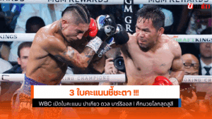 ปาเกียว ดวล บาร์ริออส