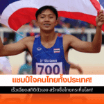 ภูริพล คว้า
