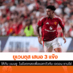 ยูเวนตุส เสนอ 3