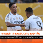 เทรนต์ กล่าว