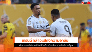 เทรนต์ กล่าว