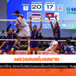 ไทย ชนะ กัมพูชา