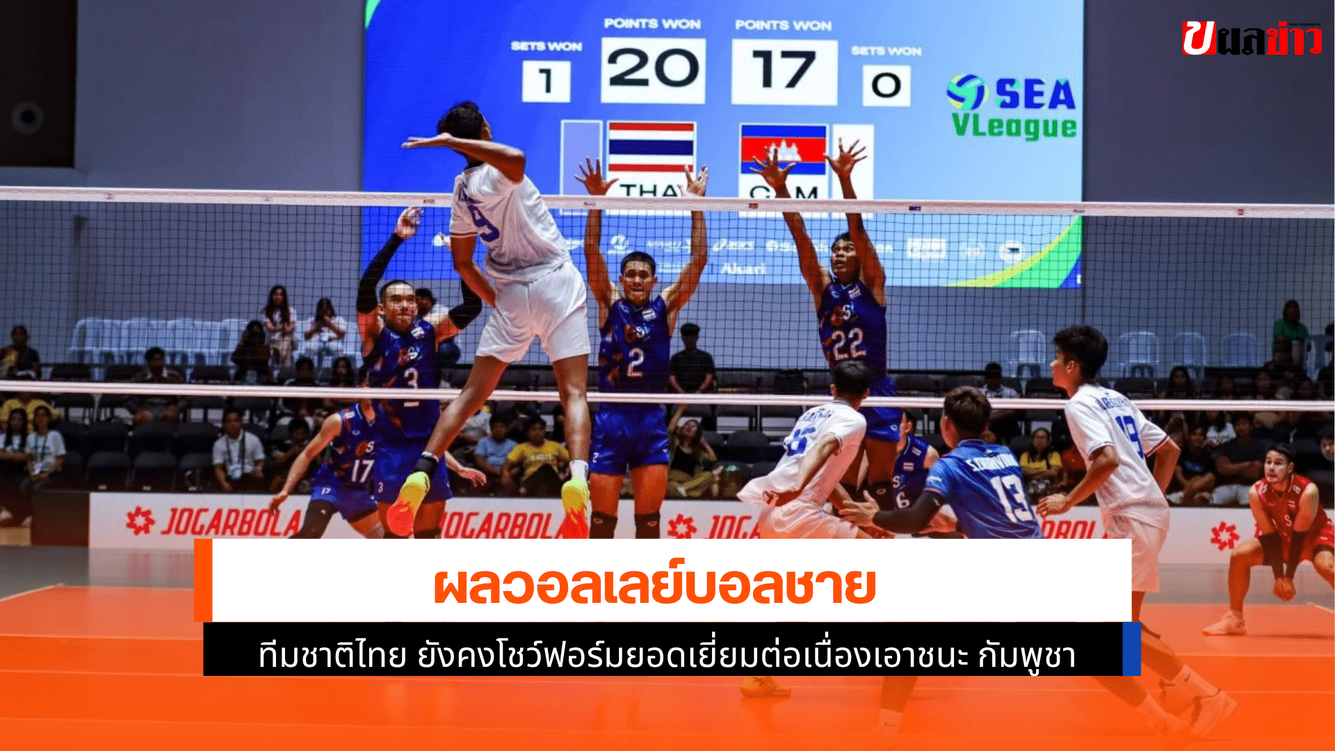 ไทย ชนะ กัมพูชา