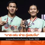 บาส-เฟม
