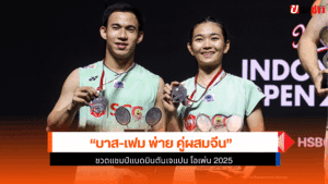 บาส-เฟม