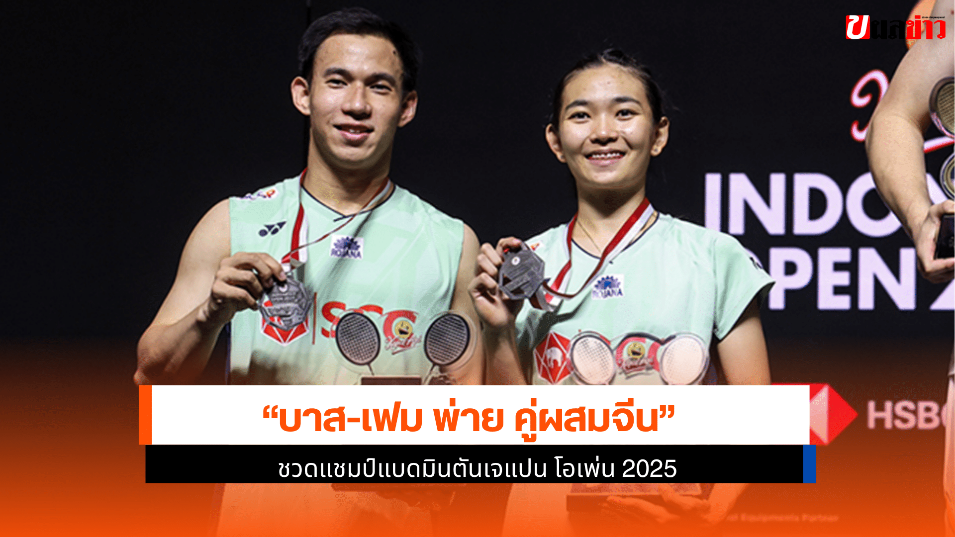 บาส-เฟม