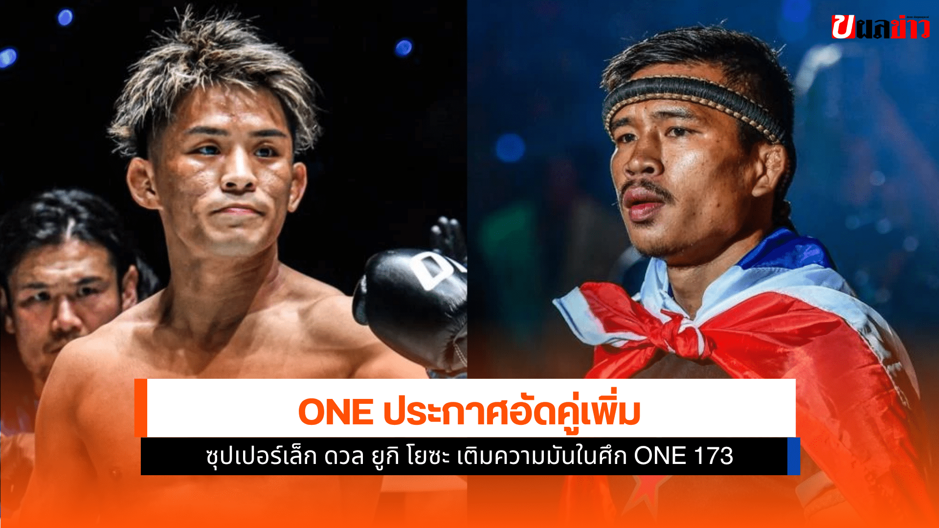ซุปเปอร์เล็ก ดวล ยูกิ