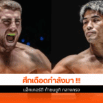 แฮ็กเกอร์ตี ท้าชน ยูกิ