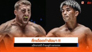 แฮ็กเกอร์ตี ท้าชน ยูกิ