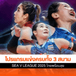 วอลเลย์บอลหญิง