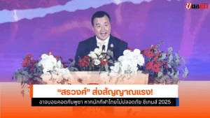 สรวงศ์ กล่าว