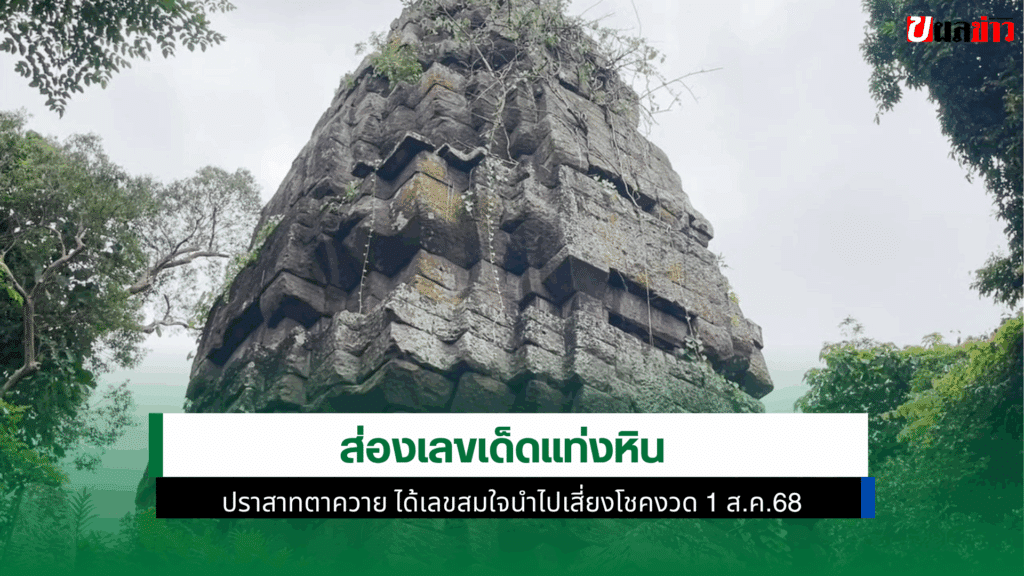 ปราสาทตาควาย