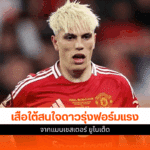 บาเยิร์น มิวนิค คว้าตัว