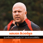 ลิเวอร์พูล เปิด