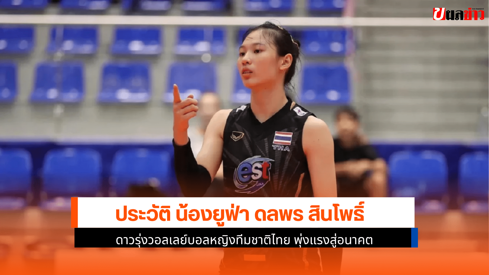 ดลพร สินโพธิ์