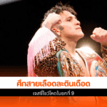 เจสซี่ ชนะ คาฟู