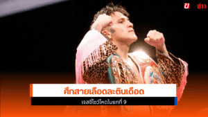 เจสซี่ ชนะ คาฟู